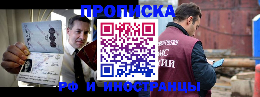 временная регистрация для всех в Дедовске