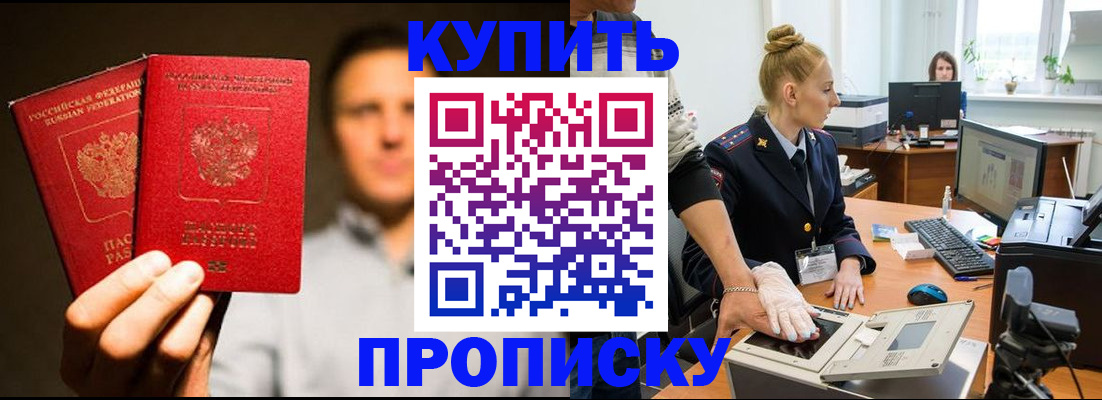 регистрация в Дедовске