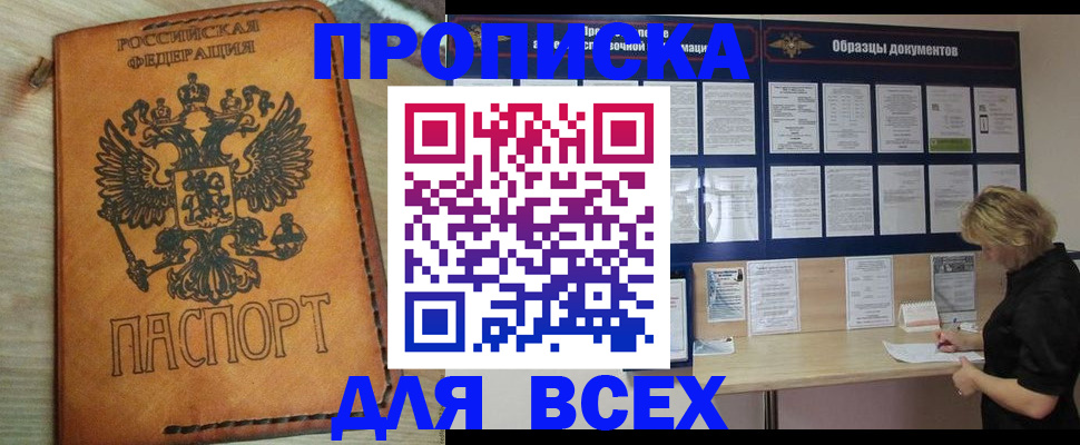 временная регистрация собственник в Дедовске