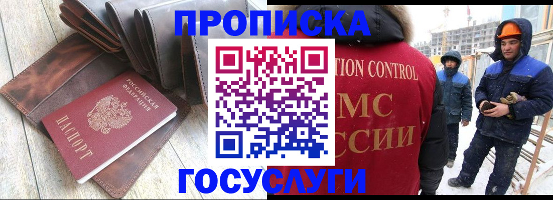 прописка для школы в Дедовске