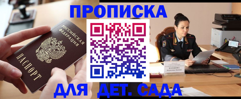 временная регистрация в Дедовске