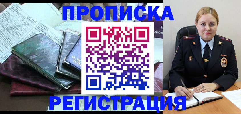 временная регистрация адрес в Дедовске