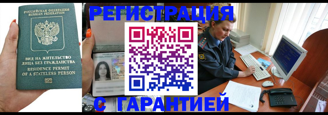 временная регистрация 2025 в Дедовске