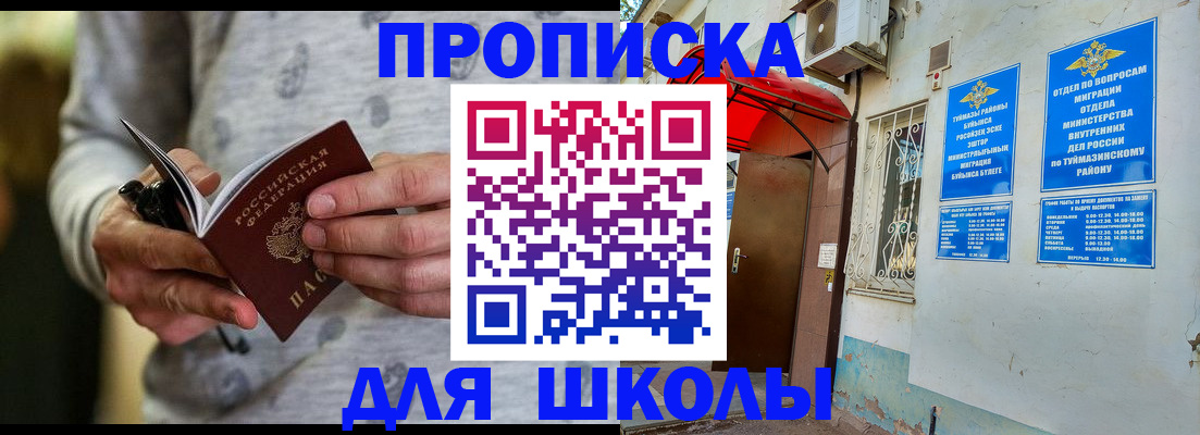 временная регистрация для всех в Дедовске