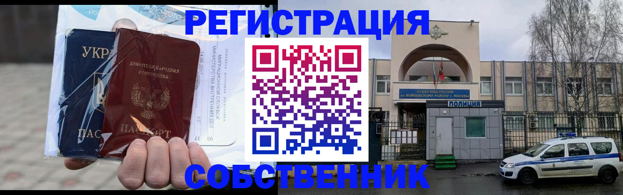 временная прописка в Дедовске