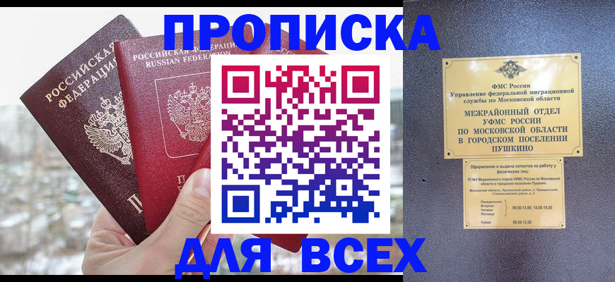 прописка в квартире в Дедовске